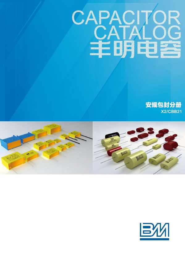 點(diǎn)擊下載：豐明電子安規(guī)目錄2024電子版